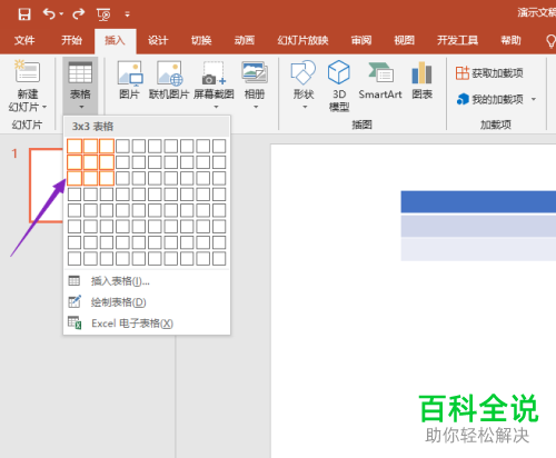 怎么将插入到ppt2019中的表格转换为图片