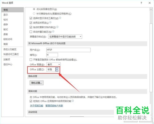 怎么将电脑word2019软件内的主题颜色设置为深灰色