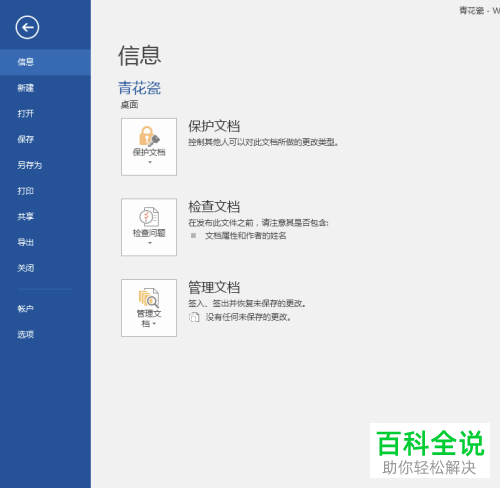 怎么将电脑word2016中的一个文档设置为只读