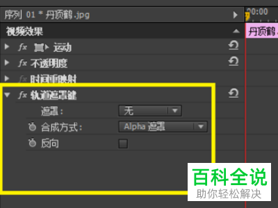 怎么解决Pr CS6软件中轨道蒙版找不到的问题
