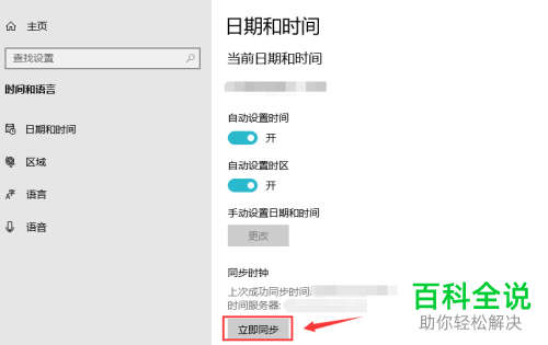 怎么将电脑中错误的时间校正