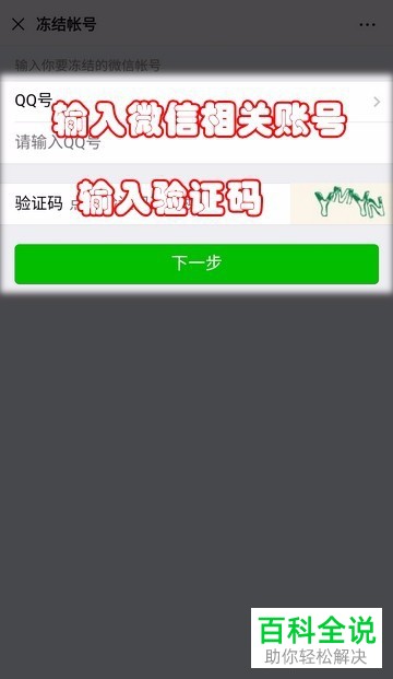 怎么紧急冻结微信账号