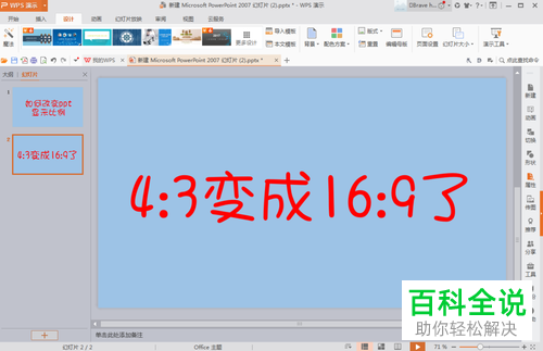 怎么将PPT的显示比例由4:3设置成16:9