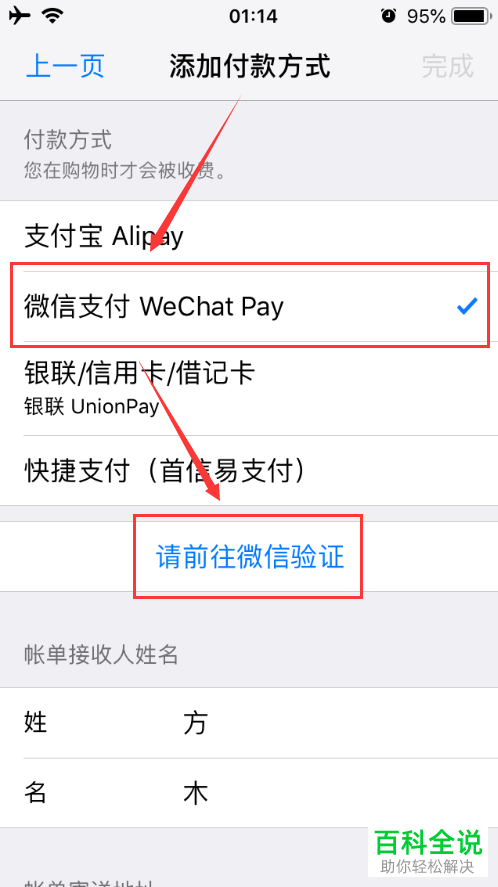 怎么将微信支付绑定到APP store？