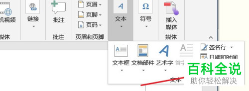 怎么将Word文档合并