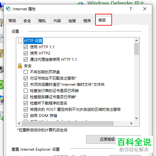 怎么将IE浏览器中对证书地址不匹配发出警告的功能取消