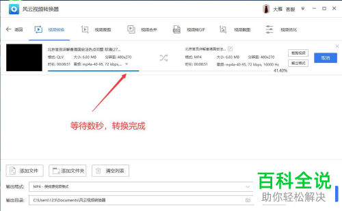怎么将视频的格式由qlv转换为mp4
