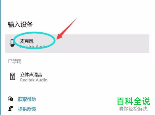 怎么禁用电脑麦克风
