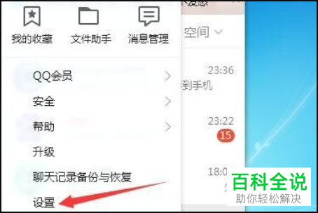 怎么解决电脑端QQ“文件安全检查无法通过”的问题