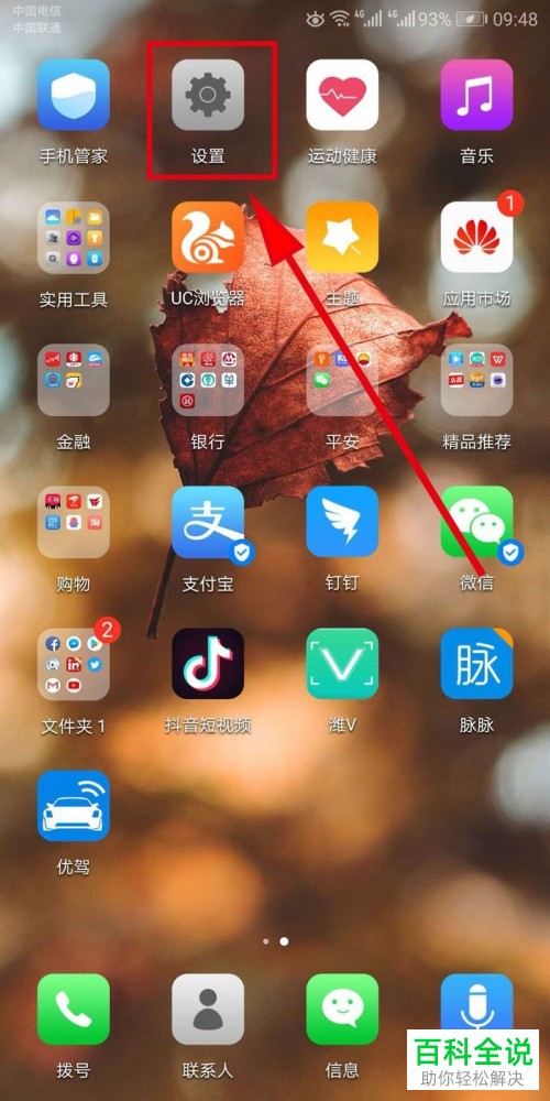 怎么禁止华为手机游戏中心在手机屏幕顶部显示新消息通知