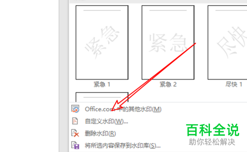 怎么将水印添加至word2019中