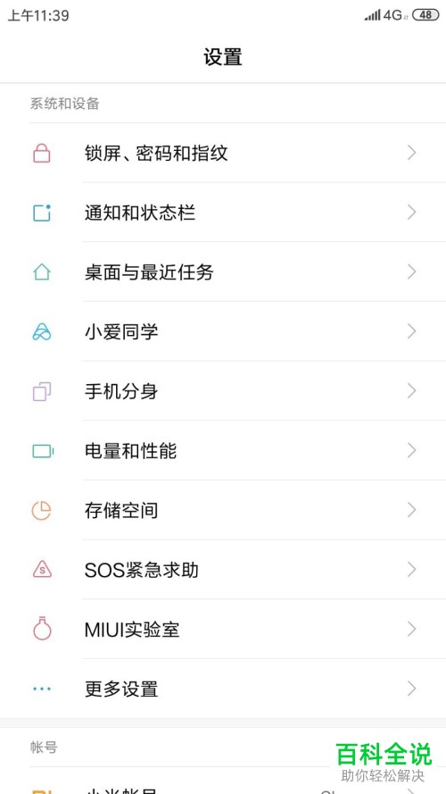 怎么将小米手机内的TTS输出语言设置为中文