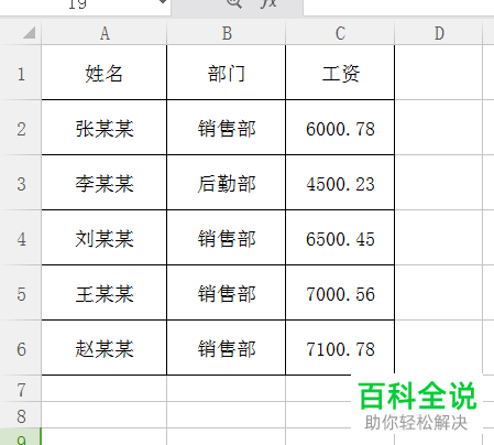 怎么将Excel单元格数据进行四舍五入