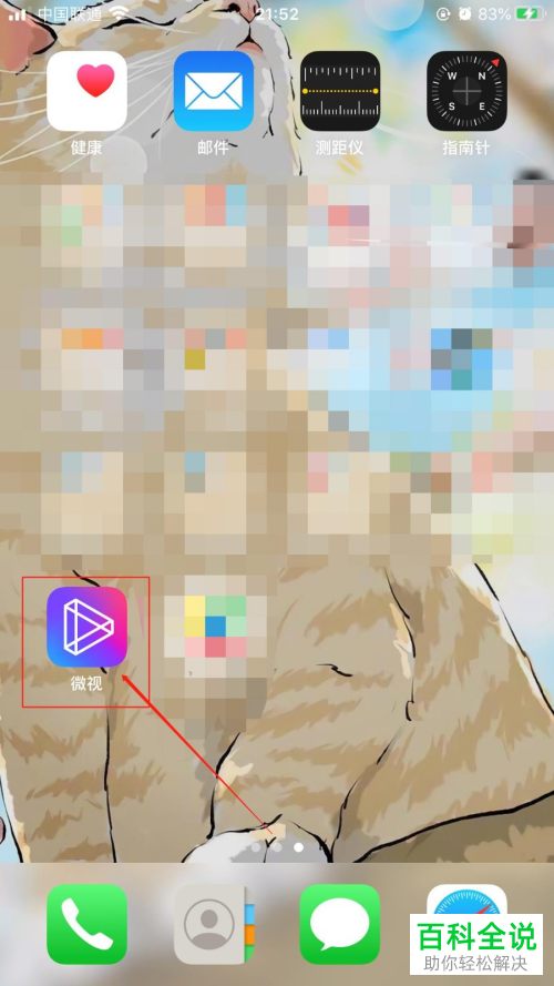 怎么将自己的微视账号注销