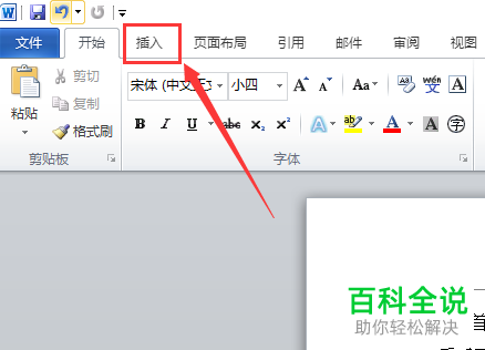 怎么将电脑word文档内的页眉页脚删除