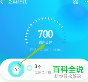 芝麻积分如何查看？