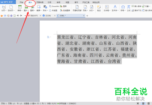 怎么将word文本转换成表格？