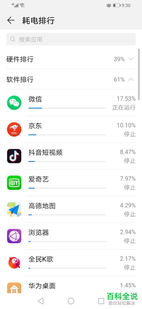 怎么将华为手机中的应用高耗电提醒关闭