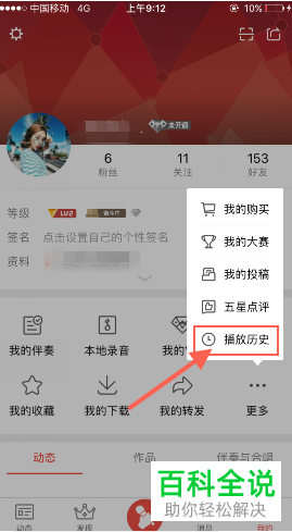 怎么将全民k歌软件中的历史播放内容清除？