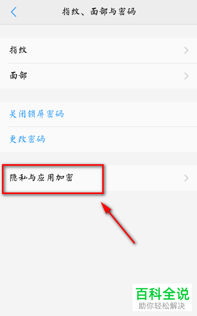 怎么加密手机微信
