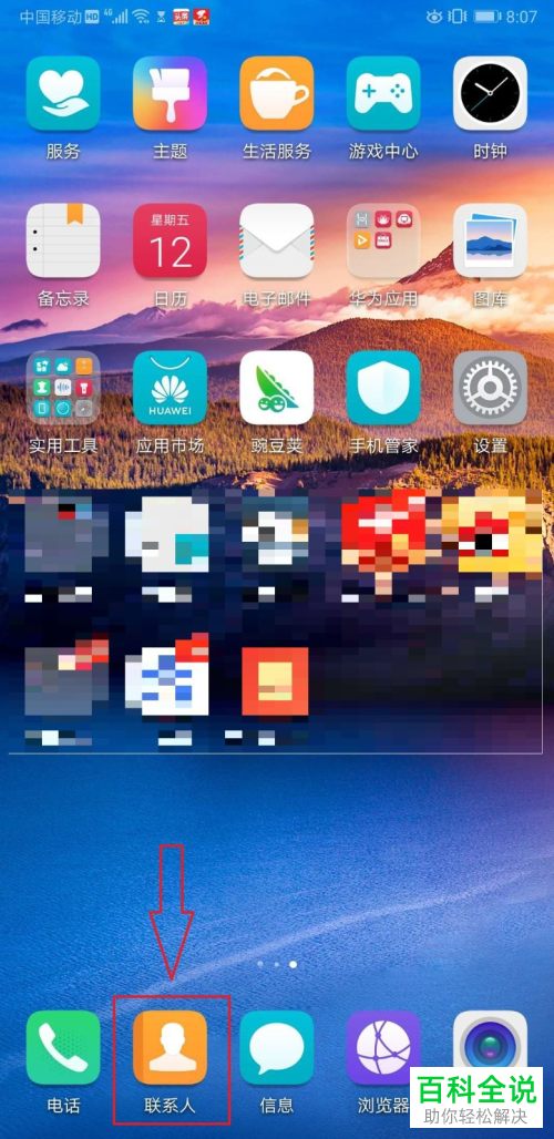 怎么将华为手机上的联系人添加到桌面上