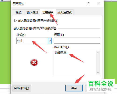 怎么禁止在Excel文档输入重复数据