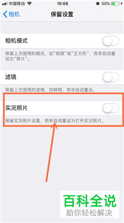 怎么将iPhone苹果手机的live photo模式禁止