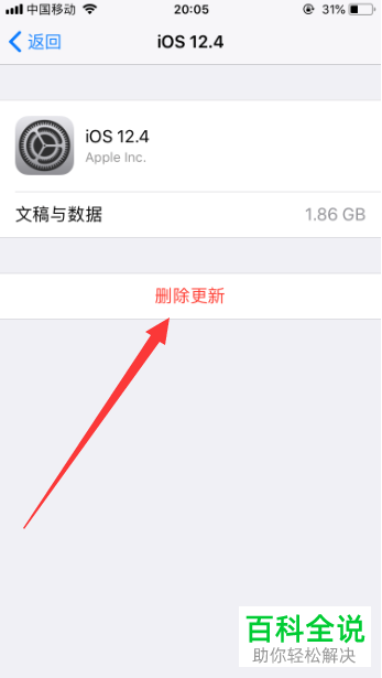 怎么将iPhone苹果手机内的ios安装包删除