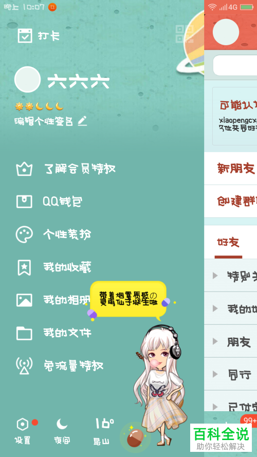 怎么解决手机QQ中出现“qzone启动失败”提示的问题