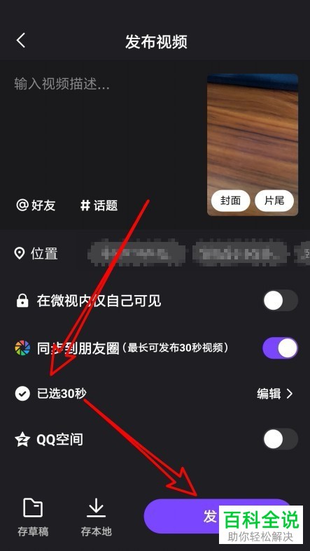 怎么将微视中的视频同步发表在微信朋友圈中？朋友圈如何发长视频？
