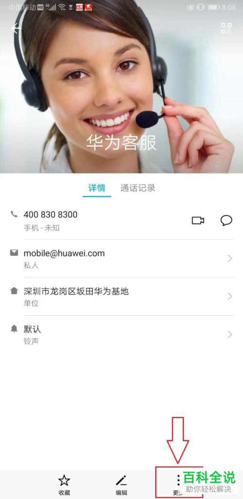 怎么将华为手机上的联系人添加到桌面上