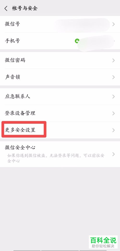 怎么将微信账号和邮箱进行绑定