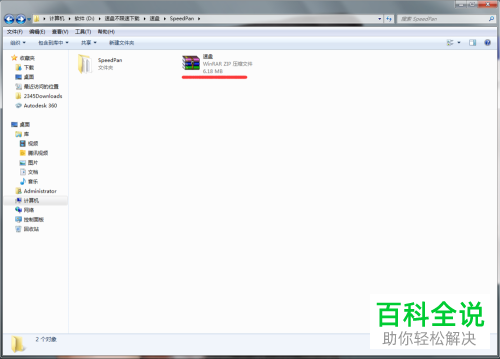 怎么解决百度网盘下载限速问题