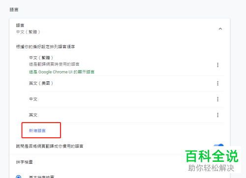 怎么将谷歌浏览器默认繁体修改成简体中文?