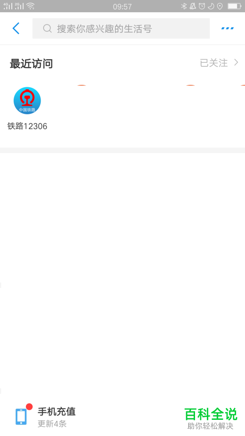 怎么将支付宝与铁路12306解除绑定