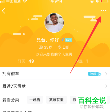 怎么将虎牙App里的用户拉入黑名单