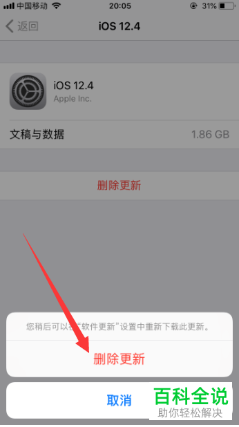 怎么将iPhone苹果手机内的ios安装包删除