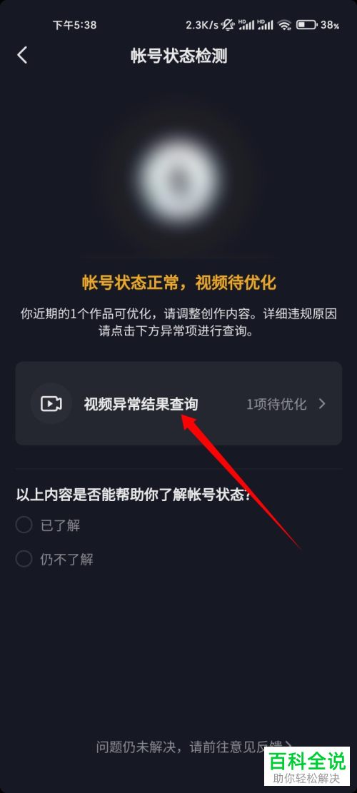 怎么解决抖音视频作品涉及不宜展示内容问题