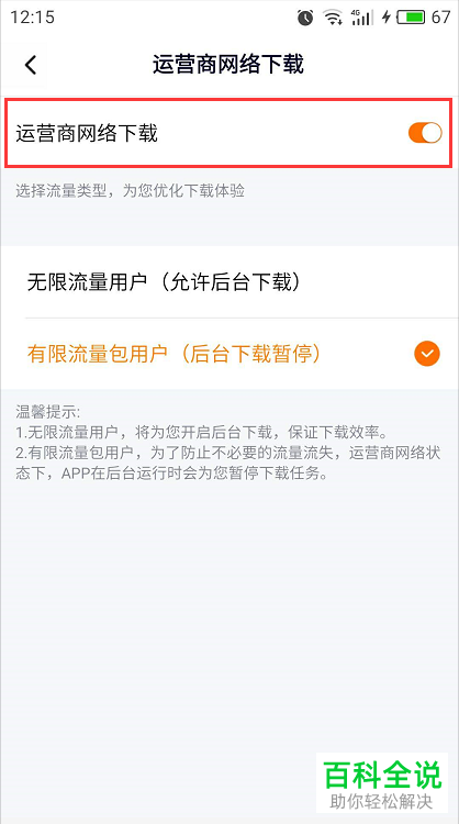 怎么禁止手机腾讯视频app使用运营商网络来下载视频