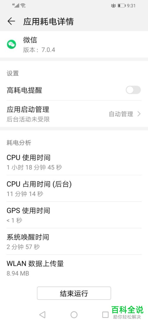 怎么将华为手机中的应用高耗电提醒关闭