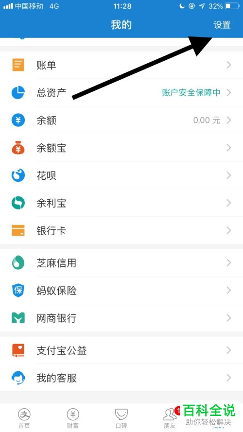 怎么将支付宝手机客户端中的可能认识的人功能关闭