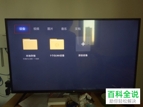 怎么将win10系统视频文件共享到小米电视播放
