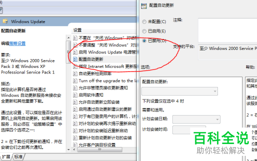 怎么禁用win10系统自动更新