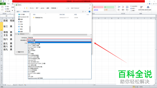 怎么将excel表格转换成word文档