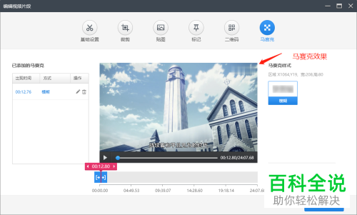 怎么将视频中的水印用马赛克覆盖掉