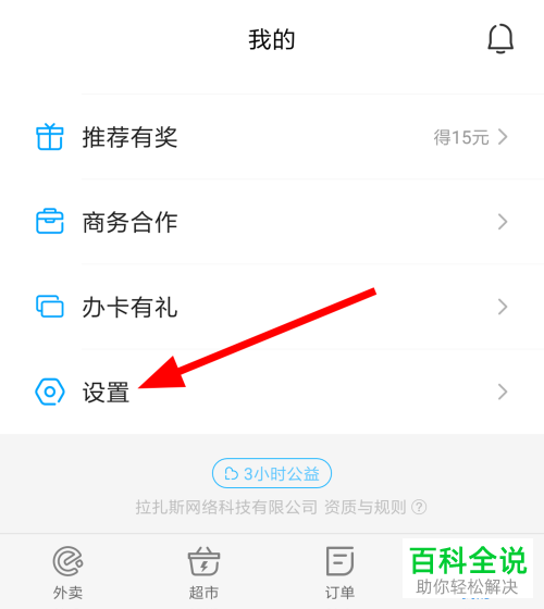 怎么解决饿了么定位失败问题
