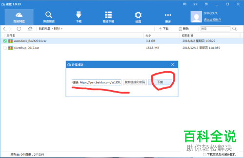 怎么解决百度网盘下载限速问题