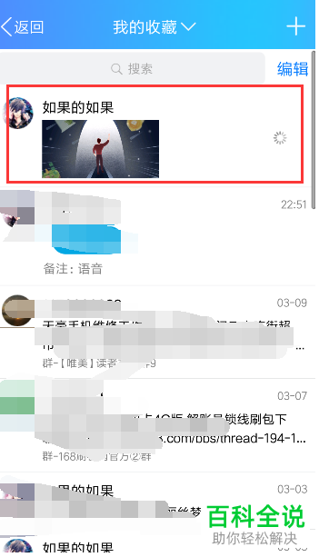 怎么将手机中的照片收藏到QQ收藏中？