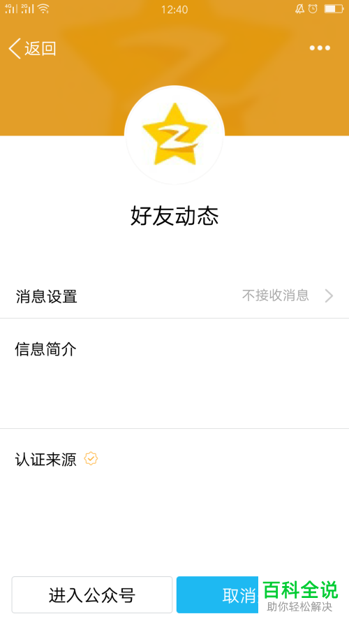 怎么将好友动态消息屏蔽