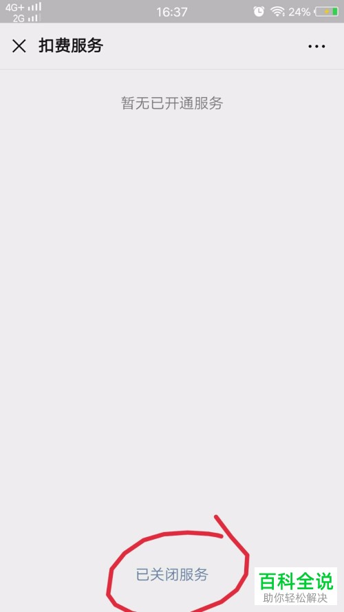 怎么解决手机微信中钱包里的零钱自动被扣的问题